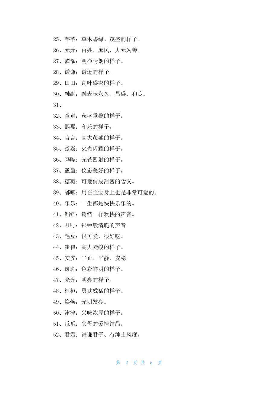 属鼠婴儿小名大全109个_第2页