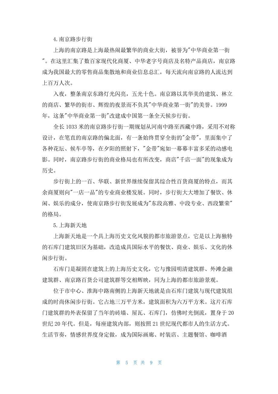 上海旅游景点有哪些_第5页