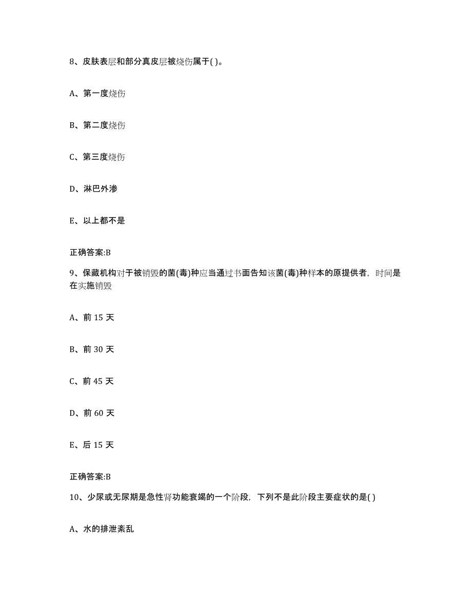 2022年度河北省承德市鹰手营子矿区执业兽医考试题库及答案_第4页