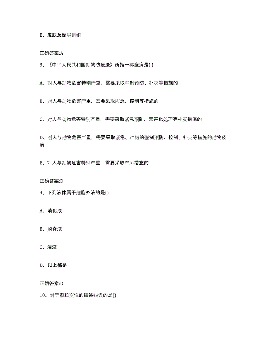 2022年度河南省南阳市执业兽医考试强化训练试卷A卷附答案_第4页