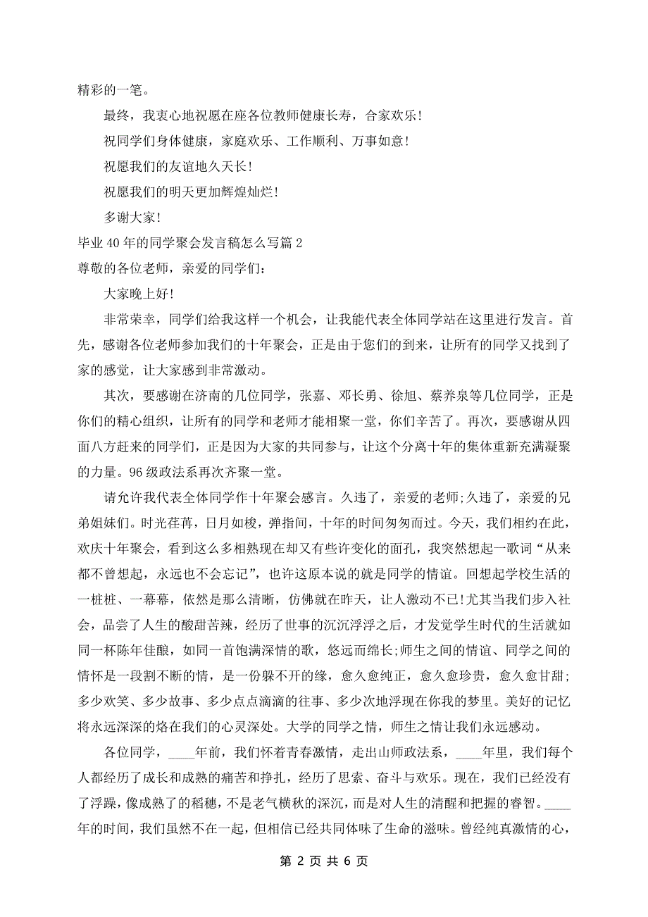 毕业40年的同学聚会发言稿范文5篇_第2页