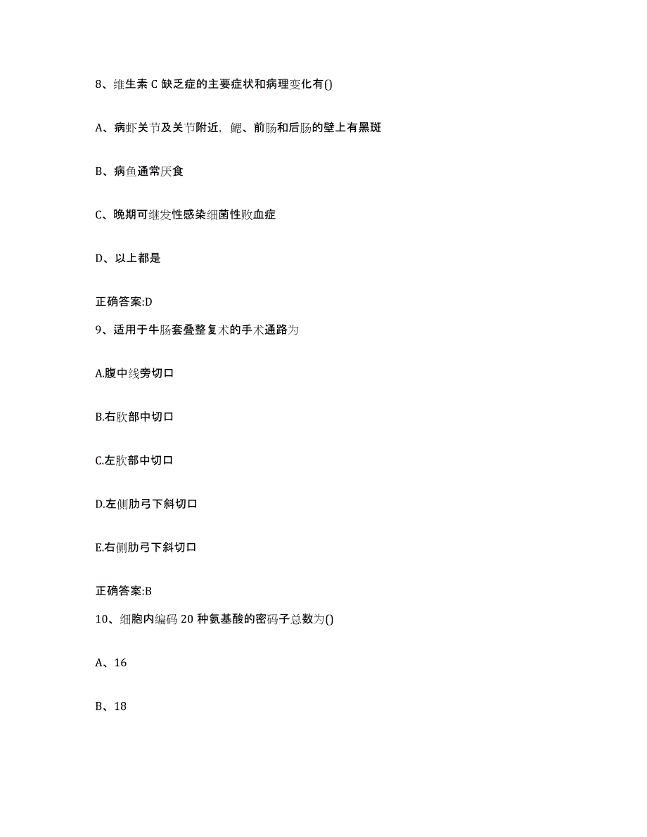 2022年度贵州省遵义市凤冈县执业兽医考试自我提分评估(附答案)_第4页