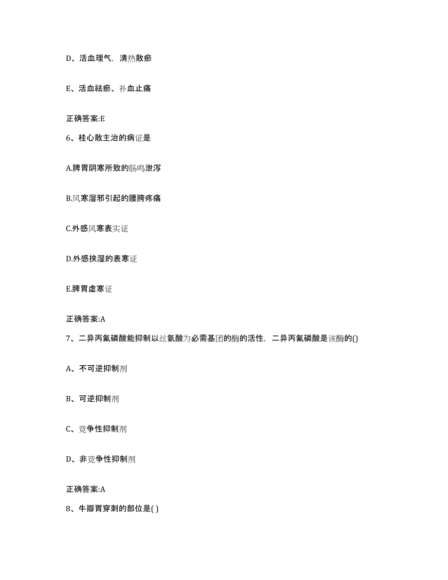 2022年度浙江省杭州市萧山区执业兽医考试基础试题库和答案要点_第3页