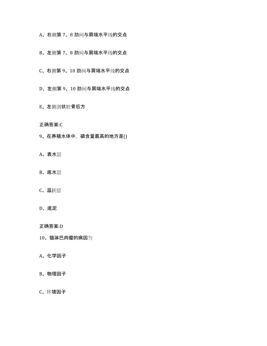 2022年度浙江省杭州市萧山区执业兽医考试基础试题库和答案要点_第4页