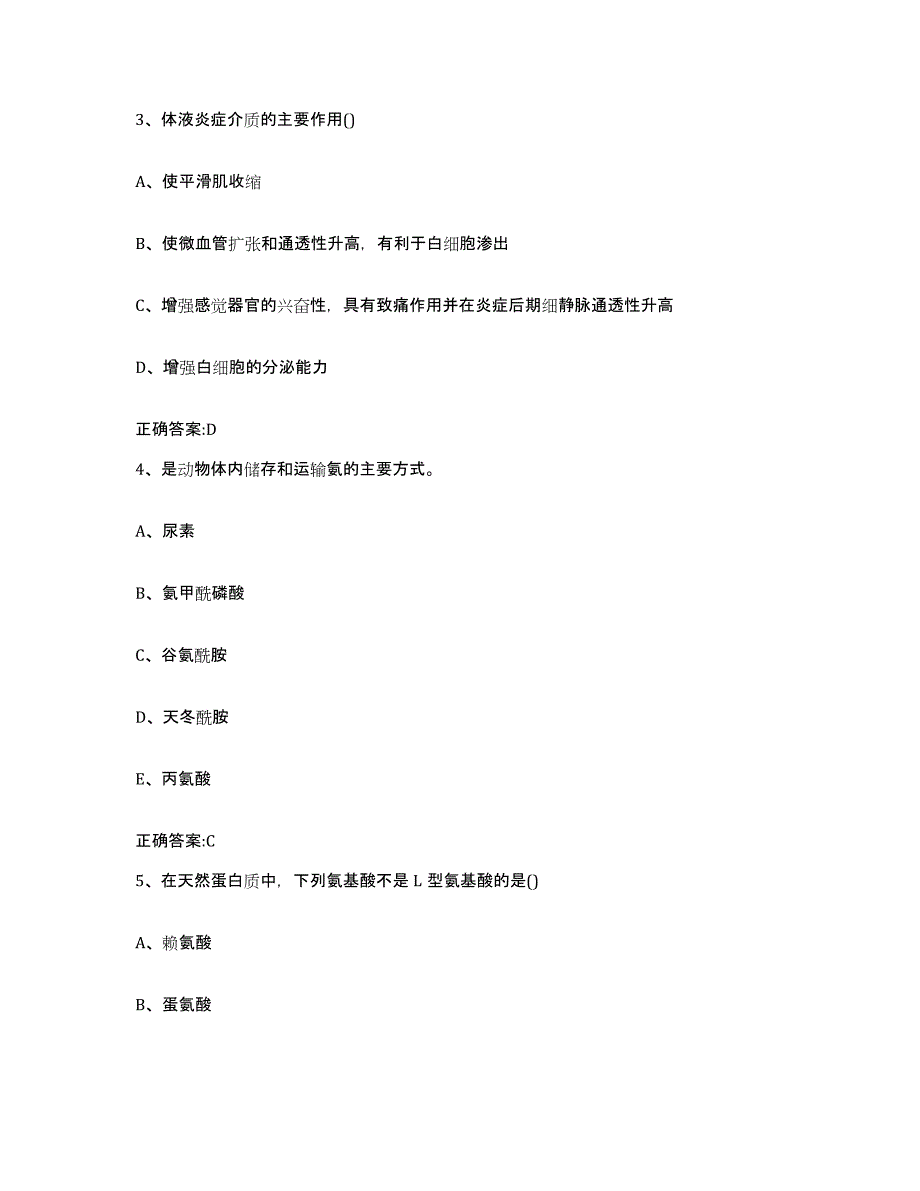 2022年度河北省石家庄市长安区执业兽医考试考前冲刺试卷A卷含答案_第2页