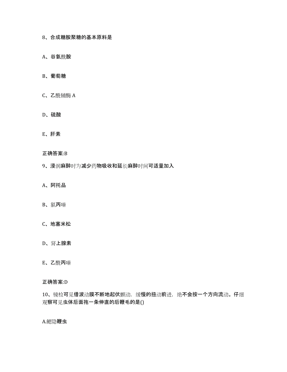 2022年度河北省石家庄市长安区执业兽医考试考前冲刺试卷A卷含答案_第4页