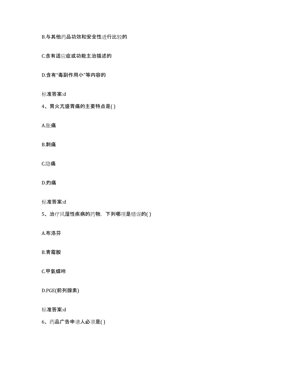 备考2024云南省昆明市宜良县执业药师继续教育考试真题练习试卷A卷附答案_第2页