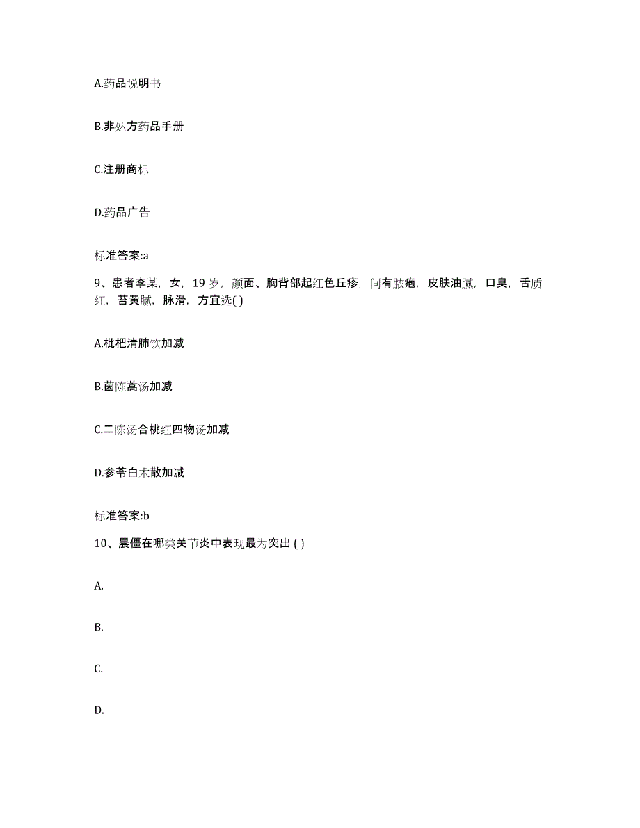 2023年度江西省南昌市新建县执业药师继续教育考试题库检测试卷A卷附答案_第4页