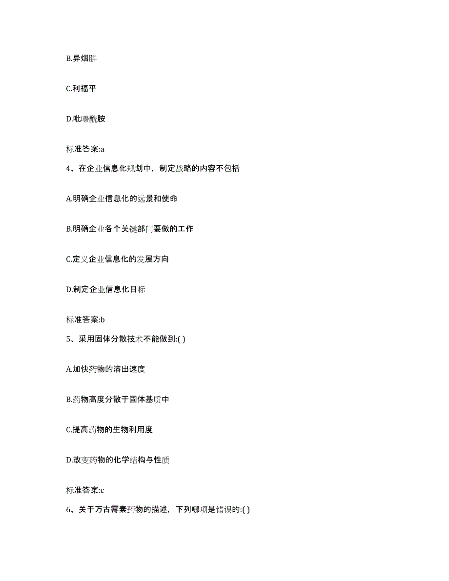 2023年度湖北省荆门市执业药师继续教育考试通关题库(附答案)_第2页