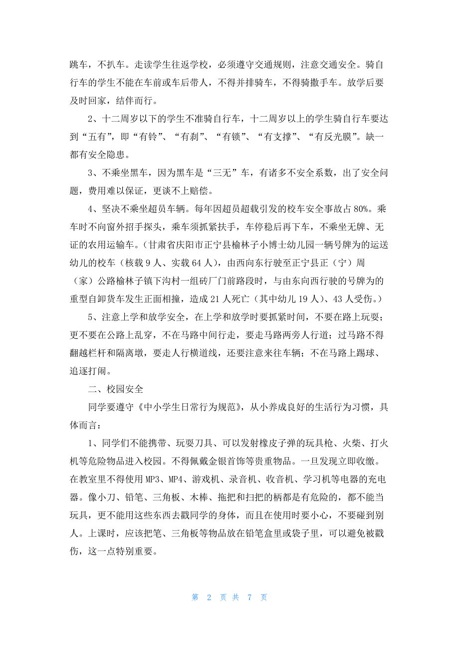 开学安全第一课心得体会（最新2篇）_第2页