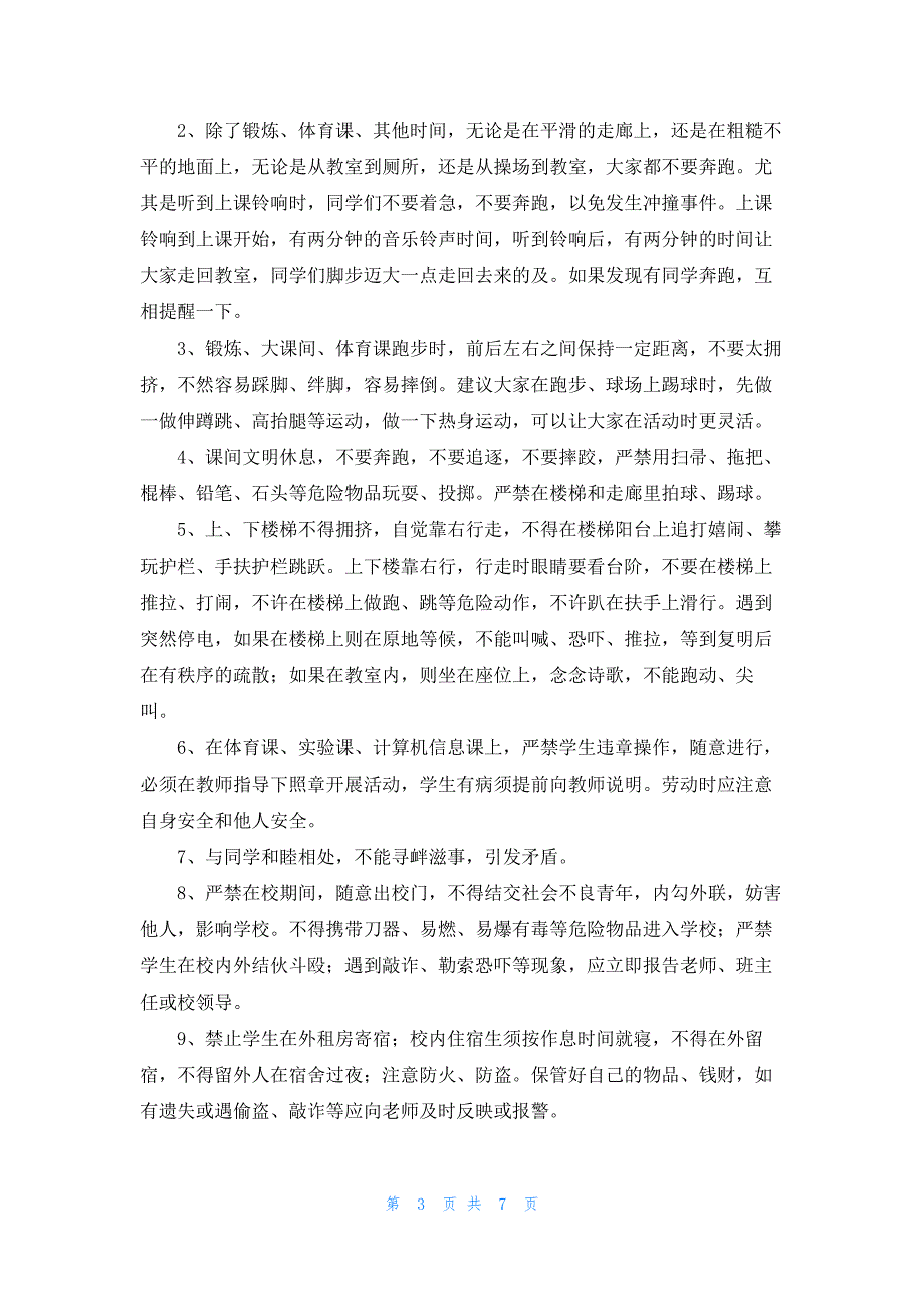 开学安全第一课心得体会（最新2篇）_第3页