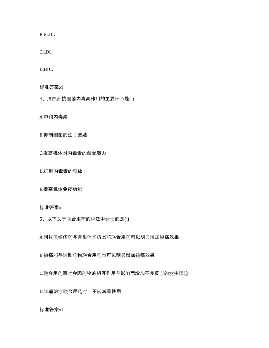 2023年度河北省衡水市武邑县执业药师继续教育考试考前冲刺试卷B卷含答案_第2页