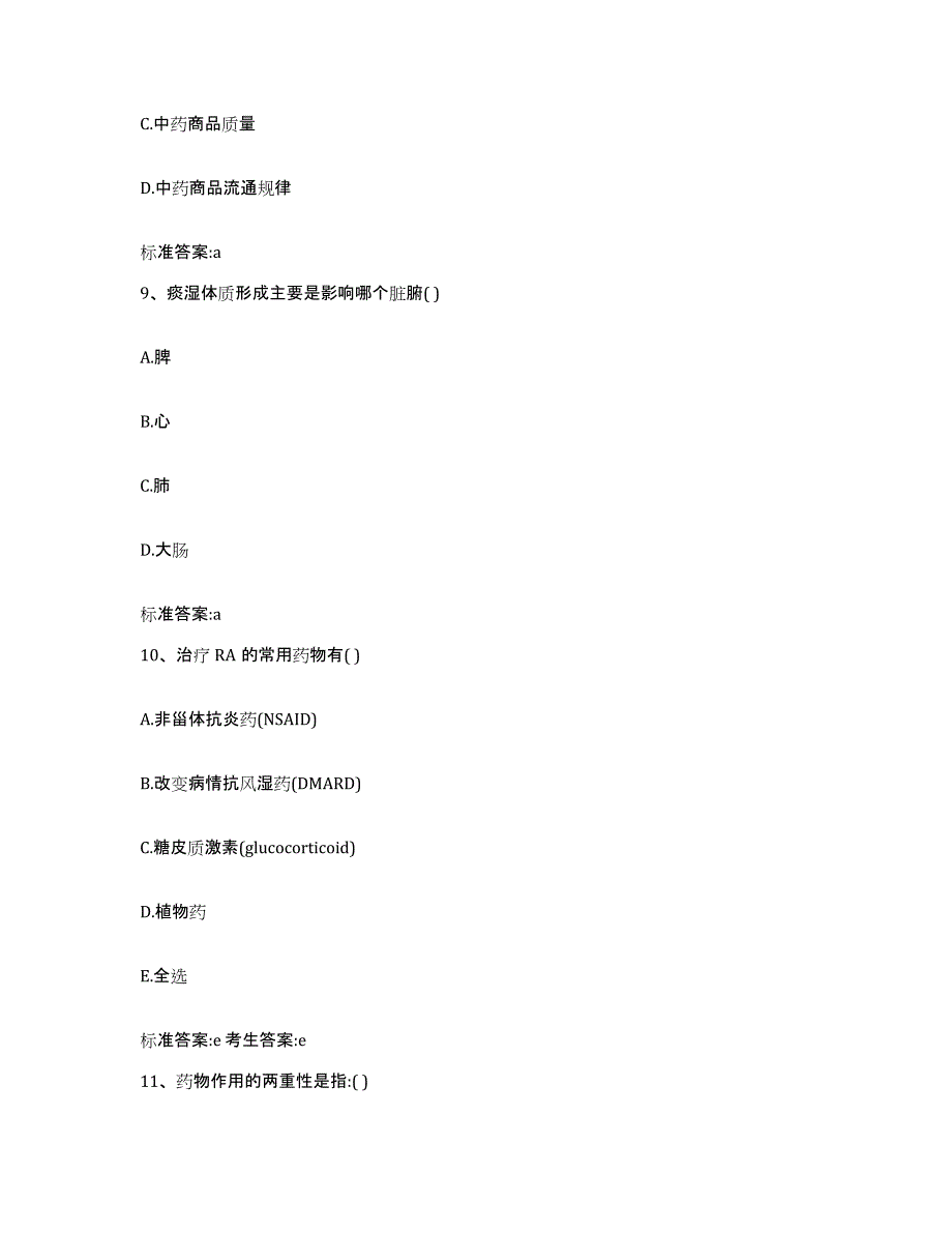 2023年度河南省南阳市唐河县执业药师继续教育考试考前冲刺模拟试卷B卷含答案_第4页