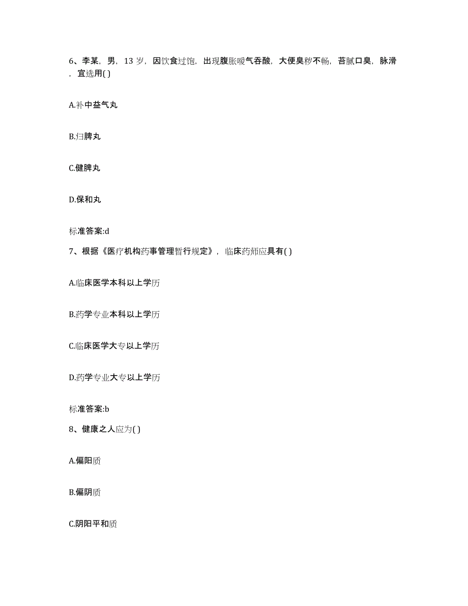 2023年度河北省衡水市武强县执业药师继续教育考试通关试题库(有答案)_第3页