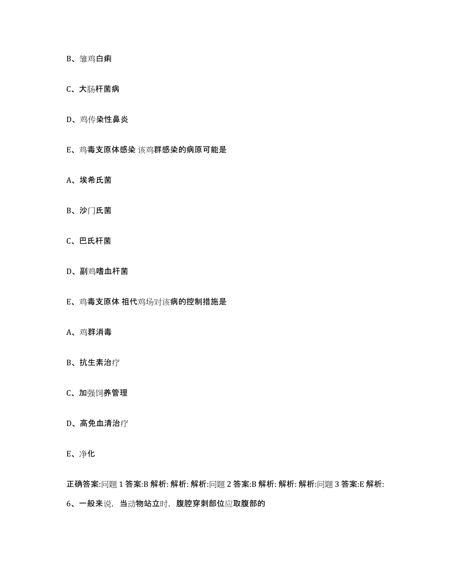 2022年度甘肃省定西市安定区执业兽医考试自我提分评估(附答案)_第3页