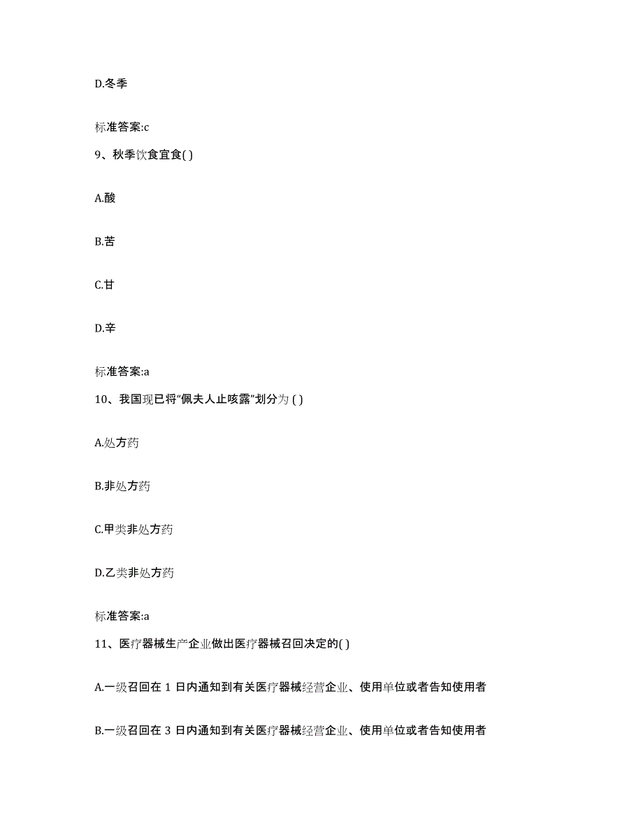 2023年度河北省邯郸市涉县执业药师继续教育考试题库综合试卷A卷附答案_第4页