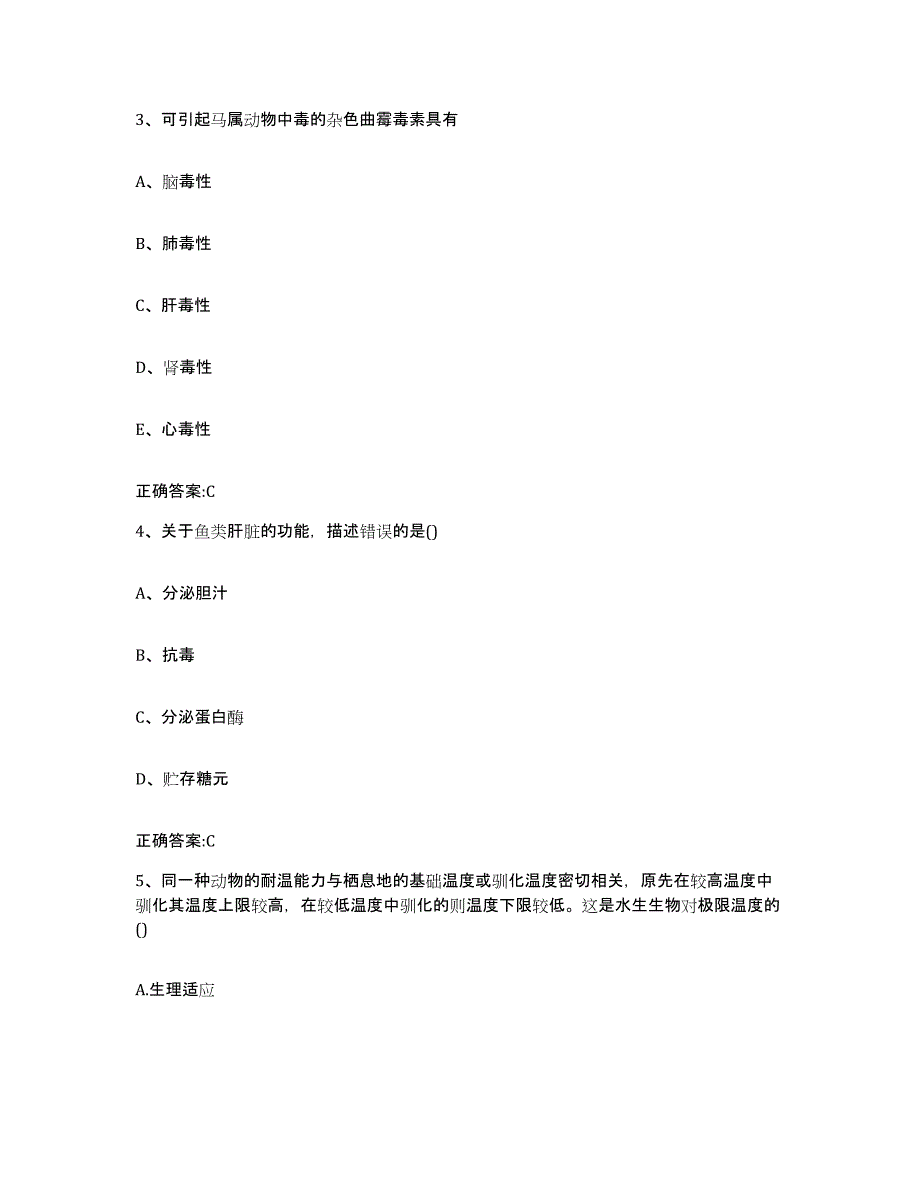 2022年度贵州省黔南布依族苗族自治州三都水族自治县执业兽医考试题库检测试卷B卷附答案_第2页