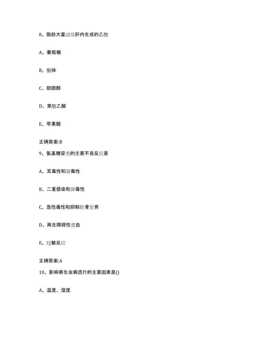 2022年度贵州省黔南布依族苗族自治州三都水族自治县执业兽医考试题库检测试卷B卷附答案_第4页