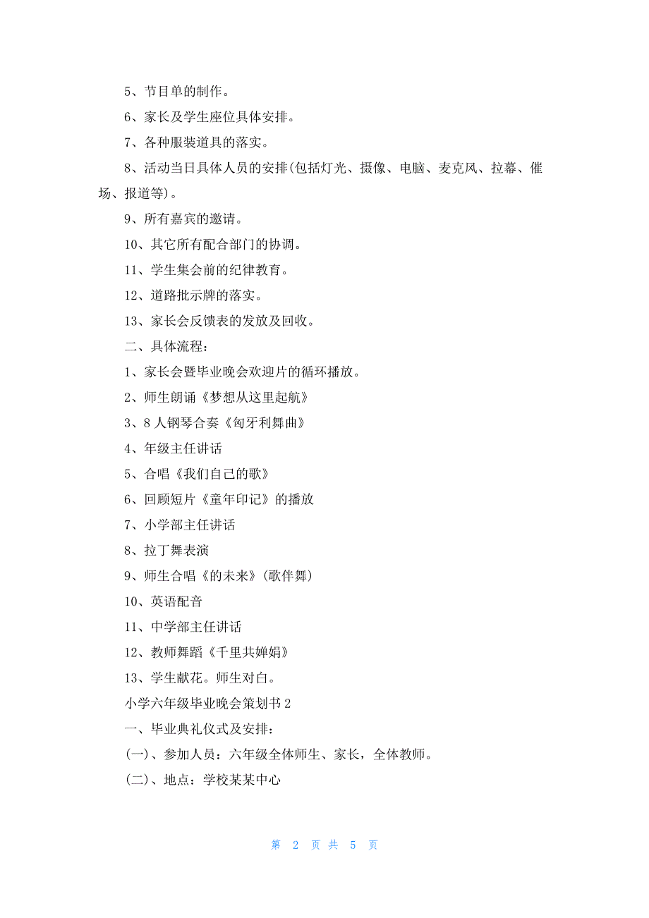 小学六年级毕业晚会策划书2篇_第2页