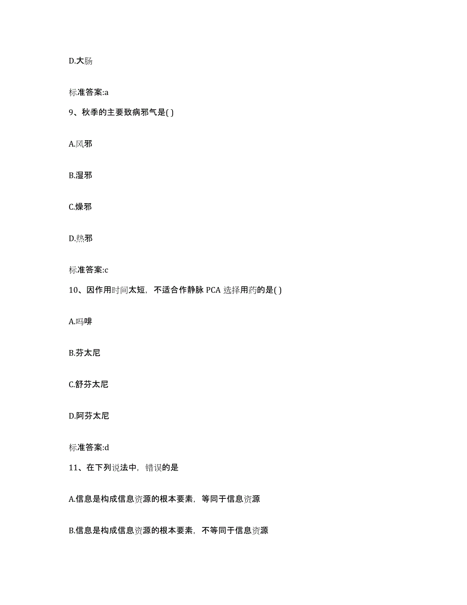 2023年度甘肃省天水市北道区执业药师继续教育考试全真模拟考试试卷A卷含答案_第4页