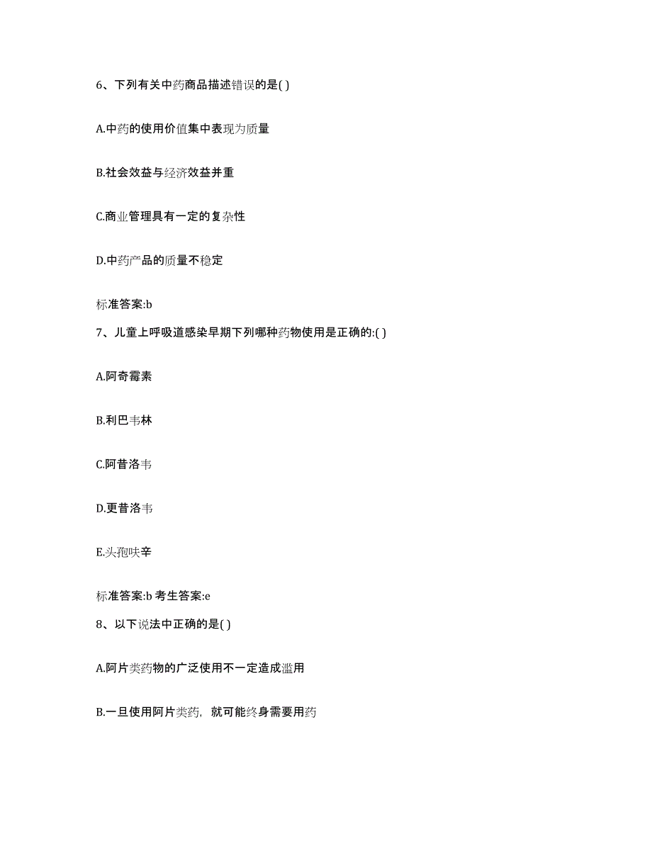 2023年度河南省三门峡市灵宝市执业药师继续教育考试题库综合试卷B卷附答案_第3页