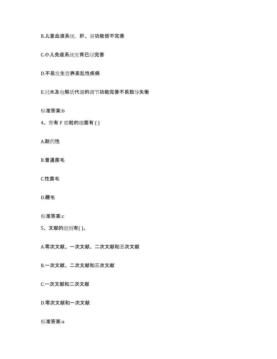 2023年度江苏省扬州市江都市执业药师继续教育考试押题练习试题B卷含答案_第2页