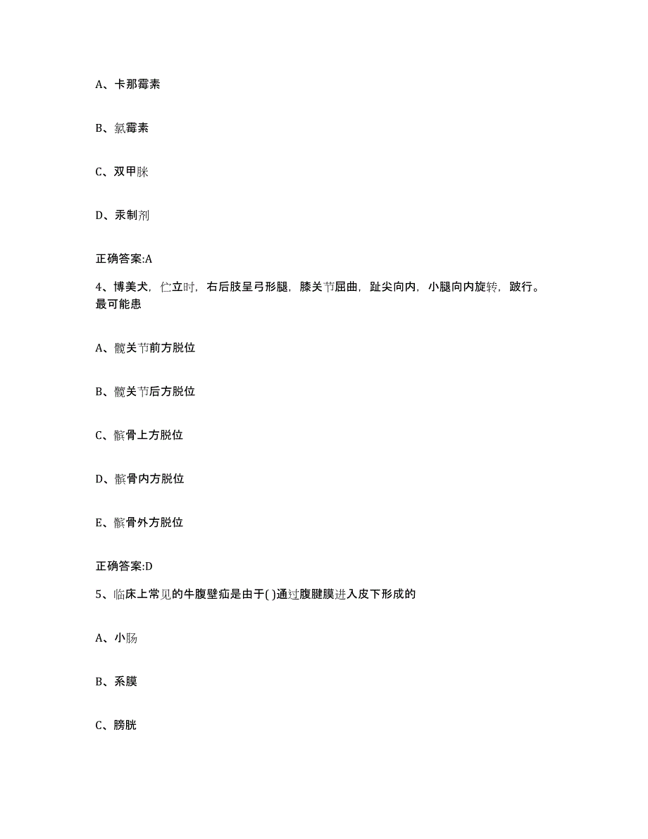 2022年度河南省平顶山市新华区执业兽医考试模拟试题（含答案）_第2页