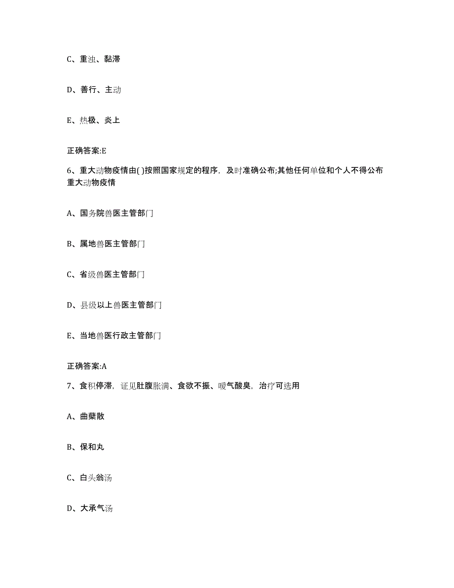 2022年度浙江省嘉兴市桐乡市执业兽医考试提升训练试卷B卷附答案_第3页