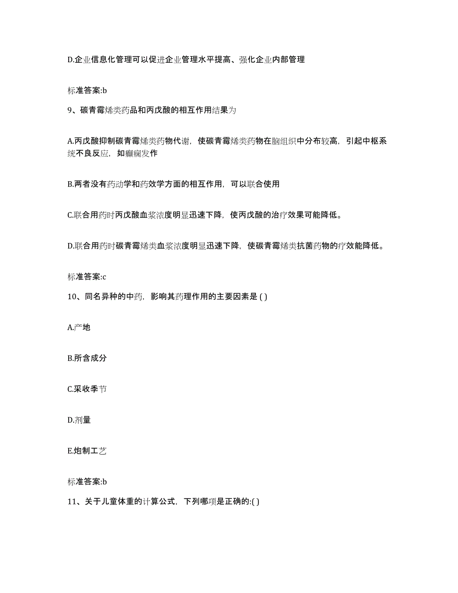 2023年度江苏省淮安市淮阴区执业药师继续教育考试真题练习试卷A卷附答案_第4页