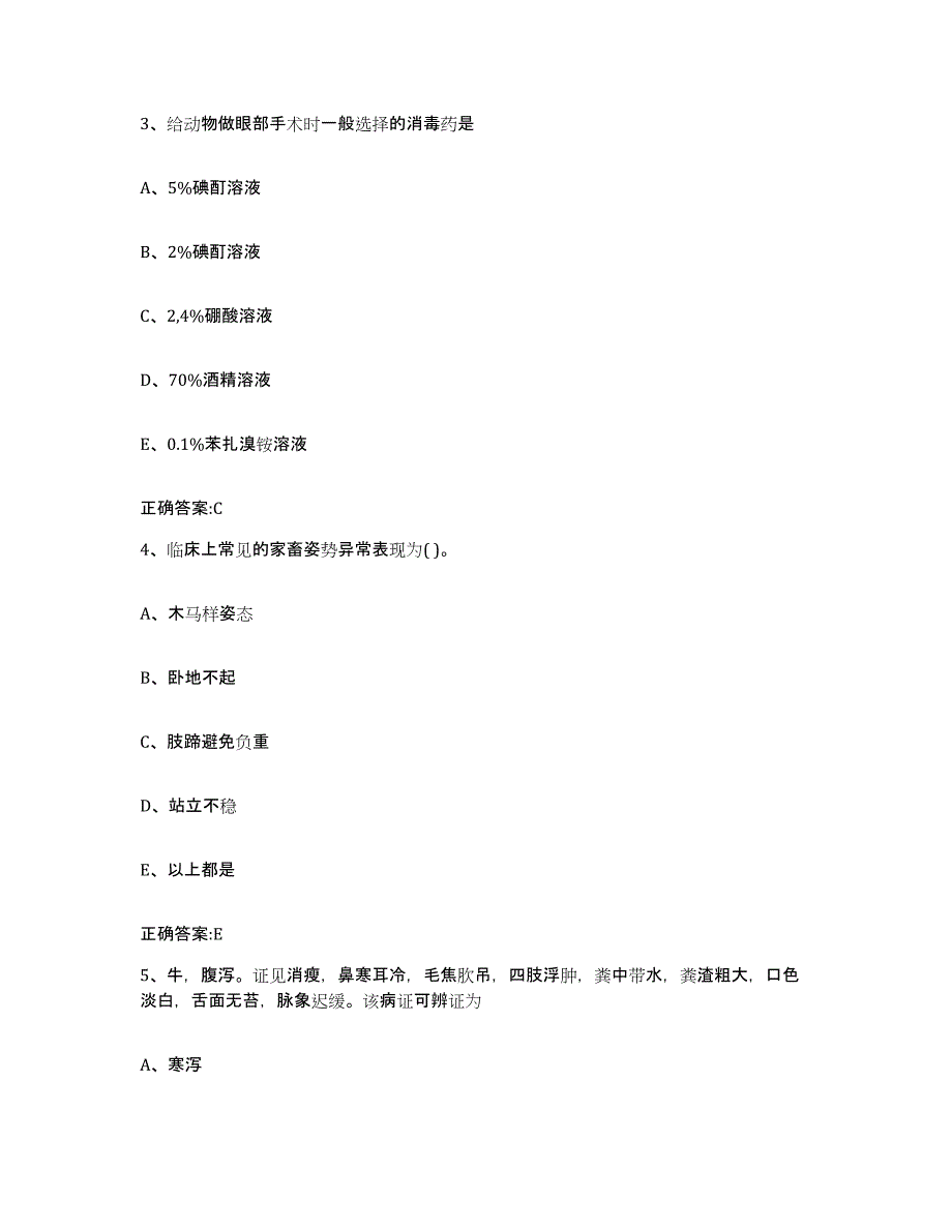 2022年度福建省漳州市漳浦县执业兽医考试通关提分题库及完整答案_第2页