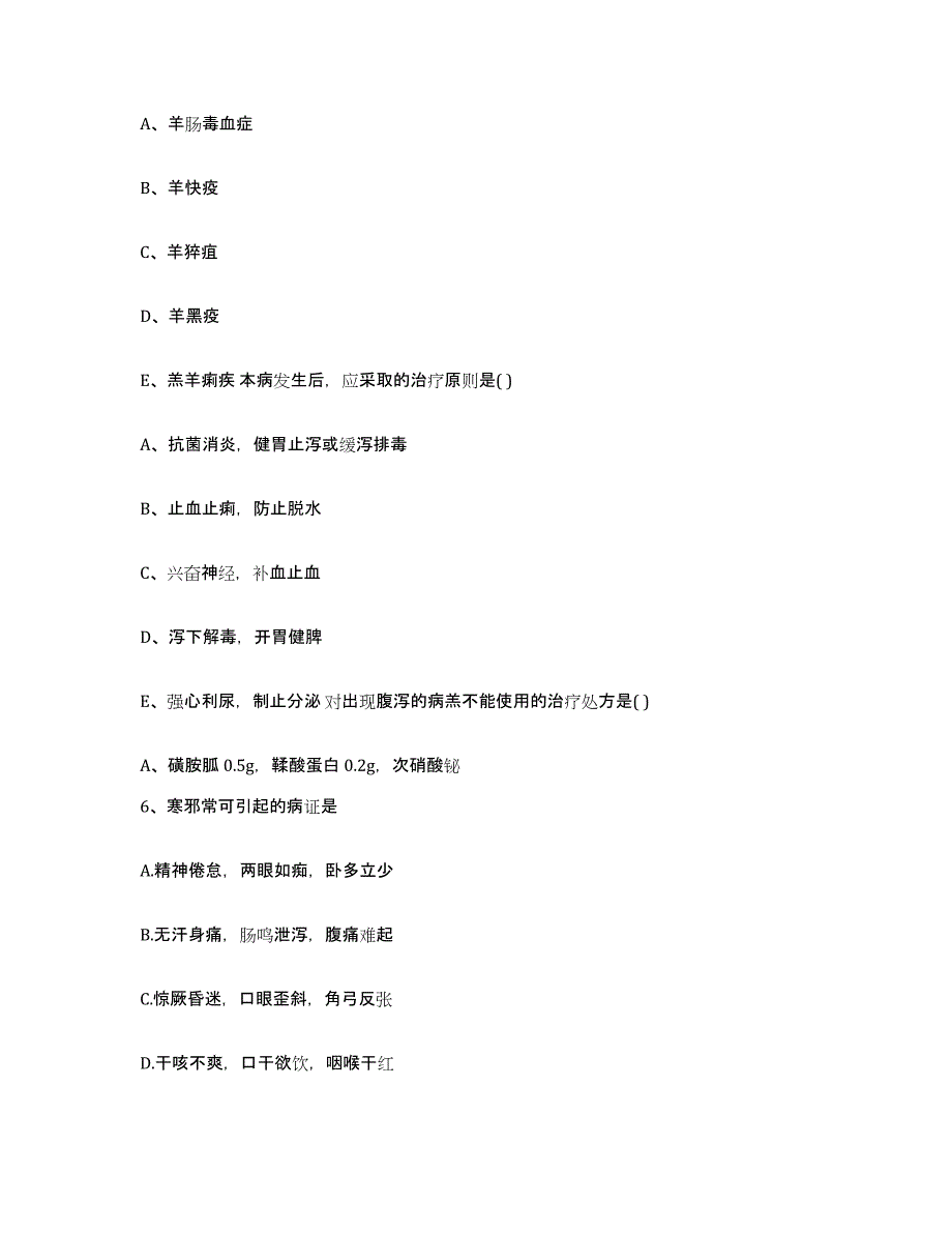 2022年度甘肃省武威市民勤县执业兽医考试能力提升试卷B卷附答案_第3页