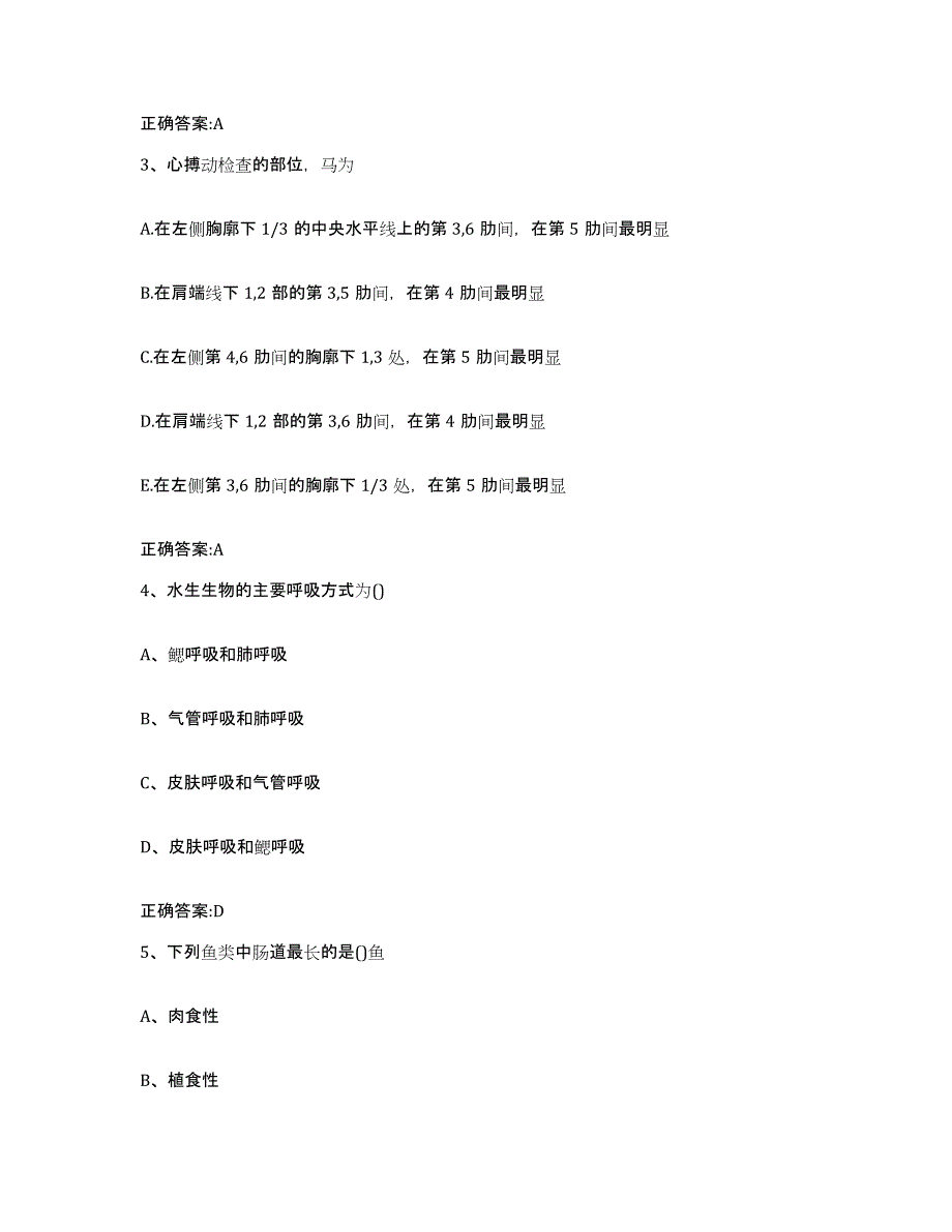 2022年度河北省张家口市下花园区执业兽医考试全真模拟考试试卷B卷含答案_第2页