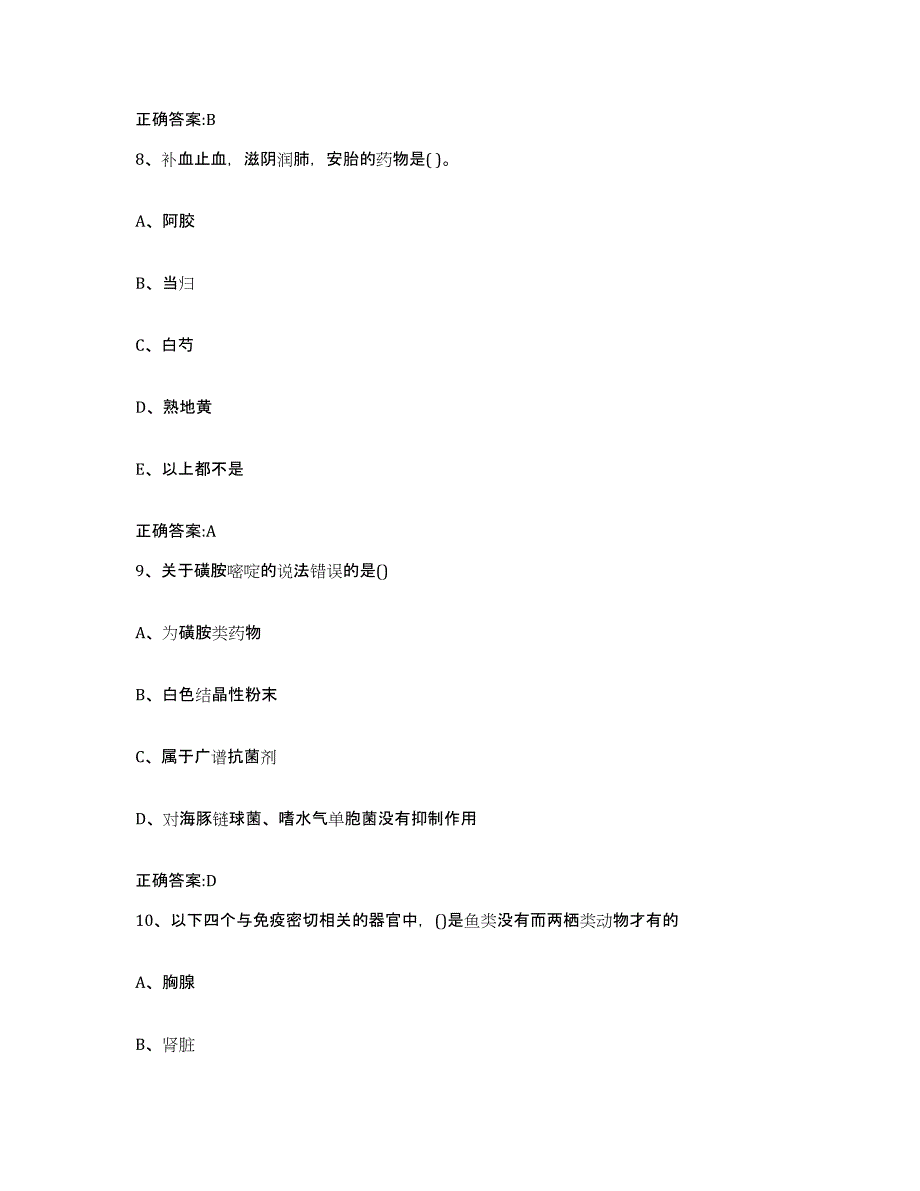 2022年度河北省张家口市下花园区执业兽医考试全真模拟考试试卷B卷含答案_第4页