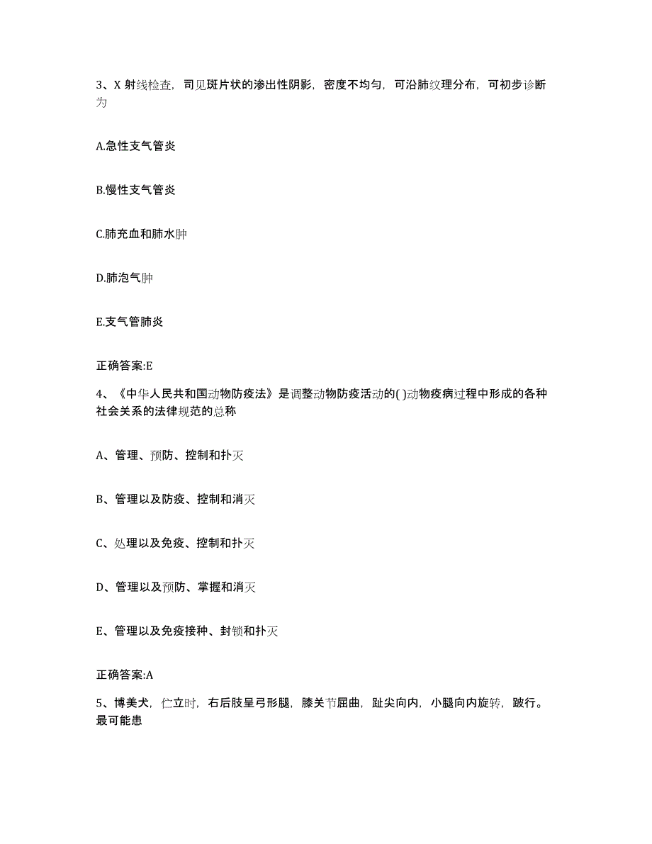 2022年度浙江省舟山市定海区执业兽医考试过关检测试卷B卷附答案_第2页