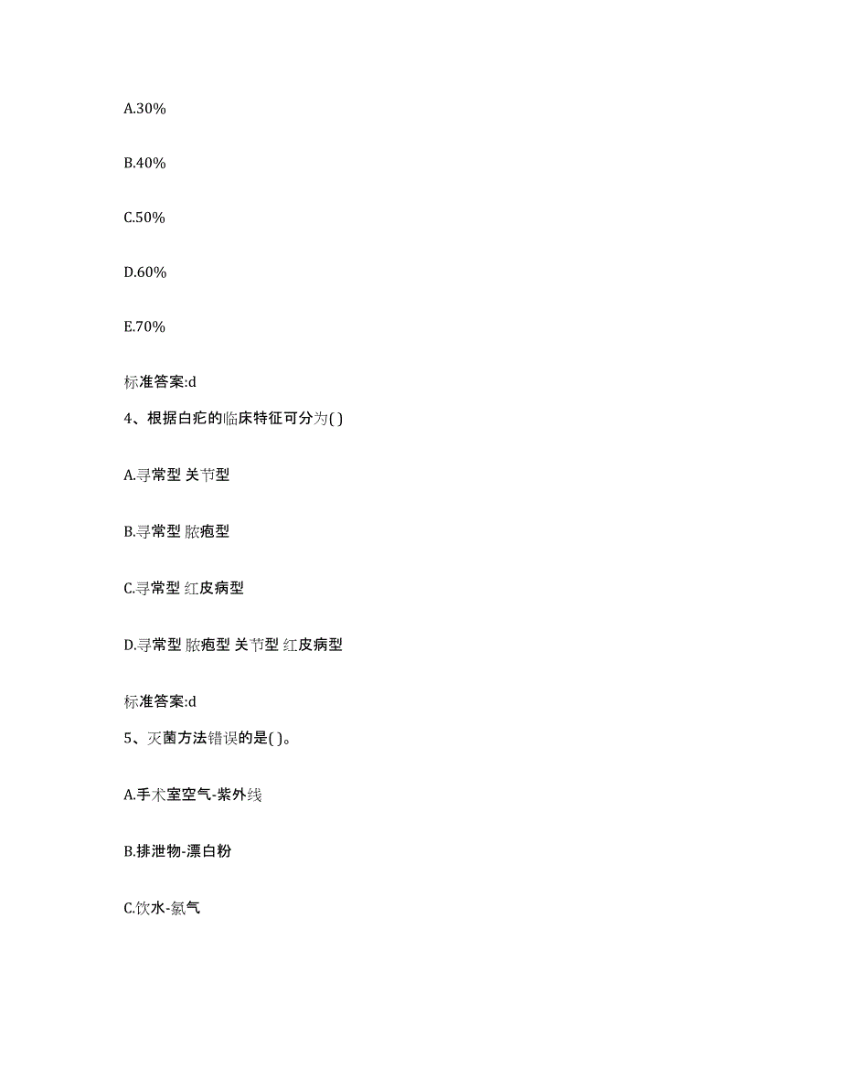 2023年度江西省上饶市广丰县执业药师继续教育考试能力提升试卷A卷附答案_第2页