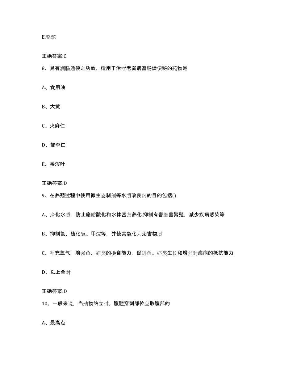 2022年度河南省信阳市浉河区执业兽医考试题库附答案（典型题）_第4页