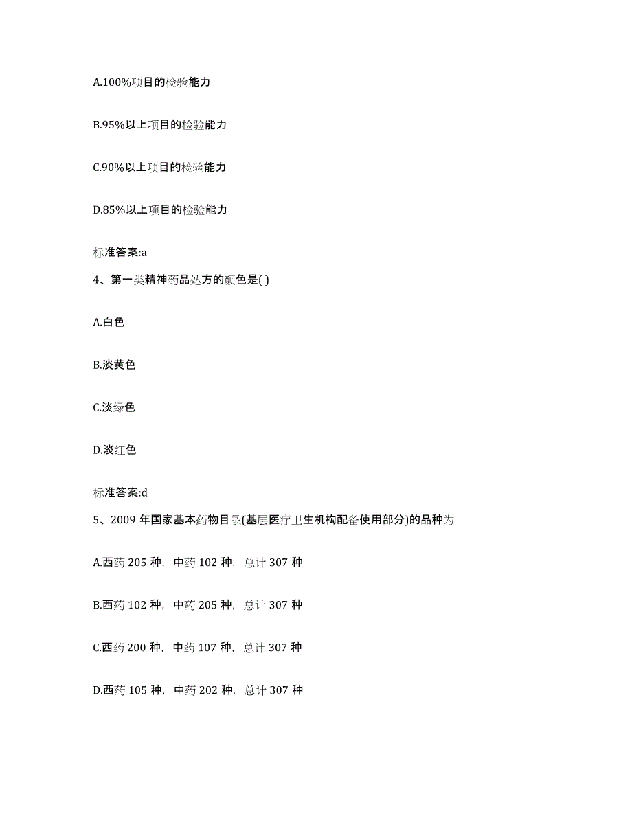 2023年度江西省赣州市崇义县执业药师继续教育考试模考模拟试题(全优)_第2页