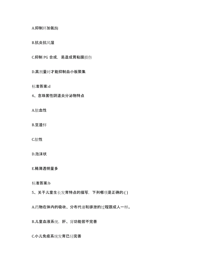 2023年度江苏省连云港市东海县执业药师继续教育考试自测提分题库加答案_第2页