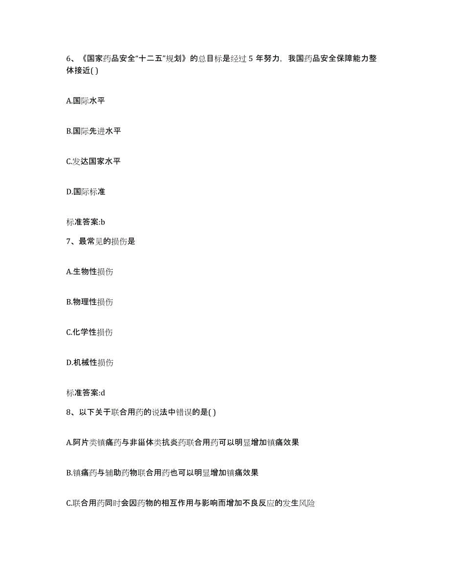 2023年度湖南省邵阳市北塔区执业药师继续教育考试综合检测试卷A卷含答案_第3页