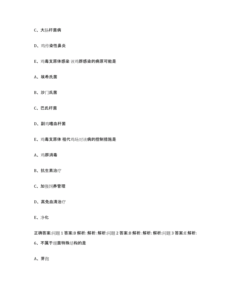 2022年度湖南省邵阳市绥宁县执业兽医考试题库练习试卷B卷附答案_第3页