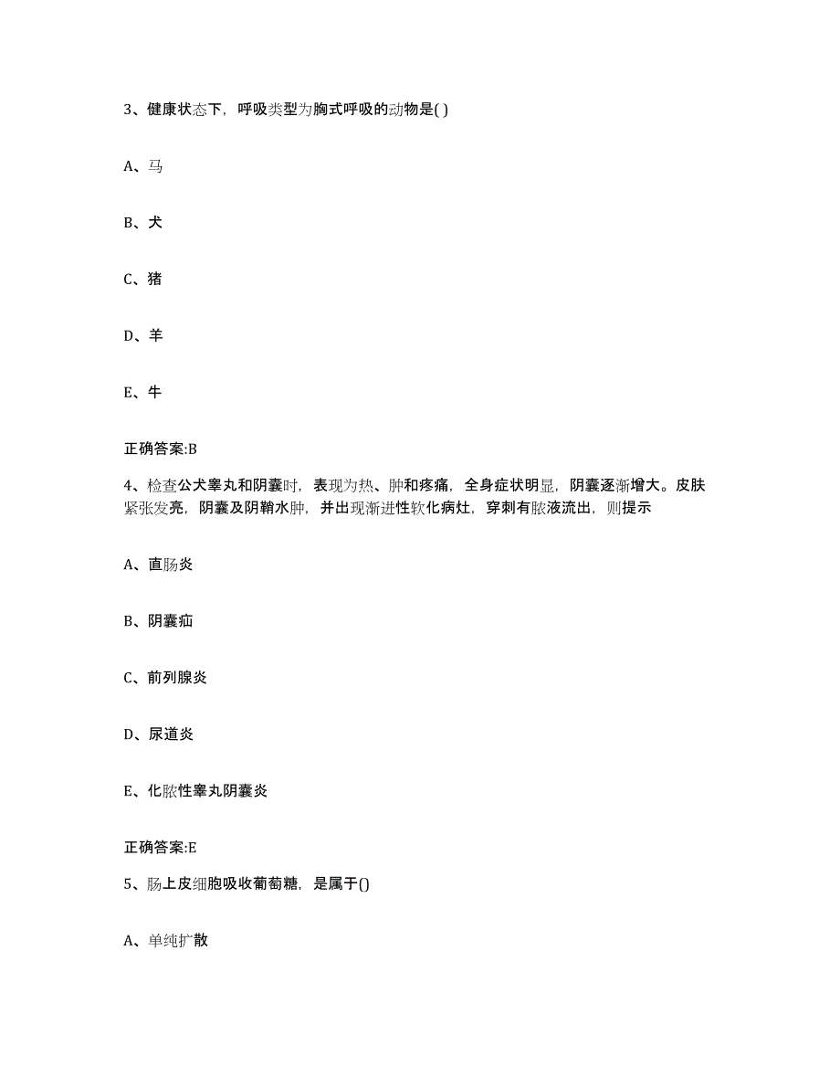 2022年度河北省衡水市武邑县执业兽医考试强化训练试卷A卷附答案_第2页