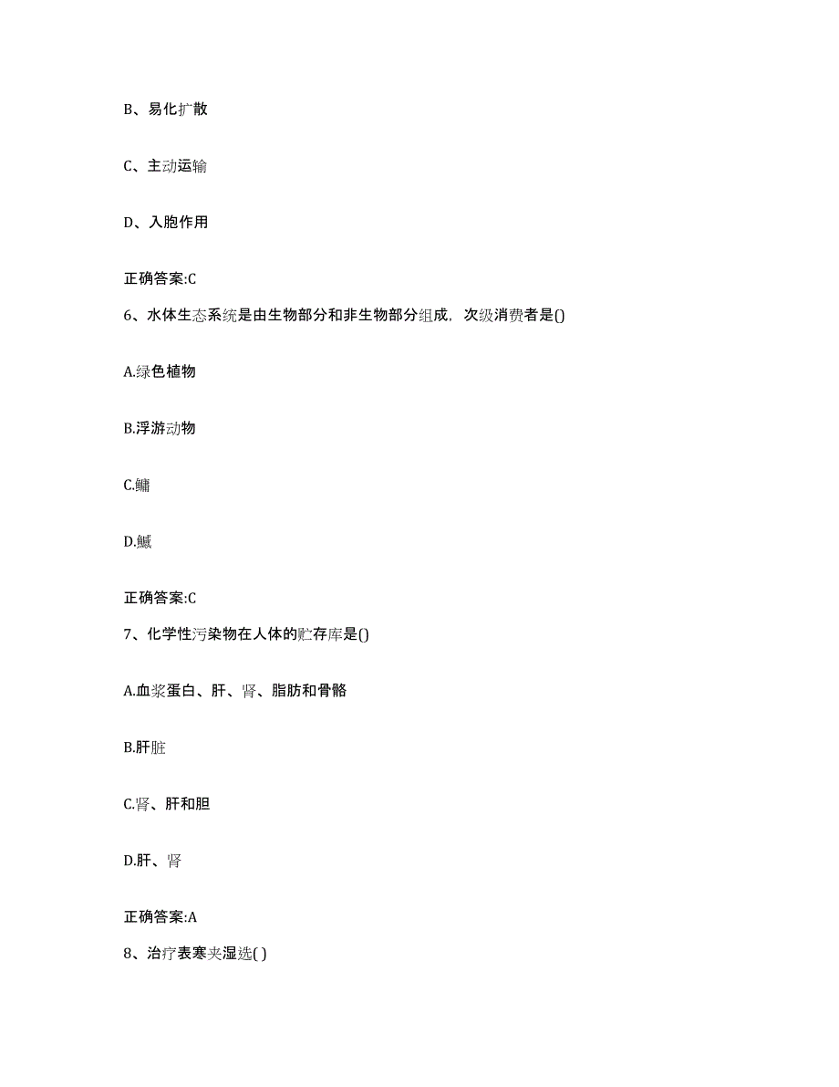 2022年度河北省衡水市武邑县执业兽医考试强化训练试卷A卷附答案_第3页