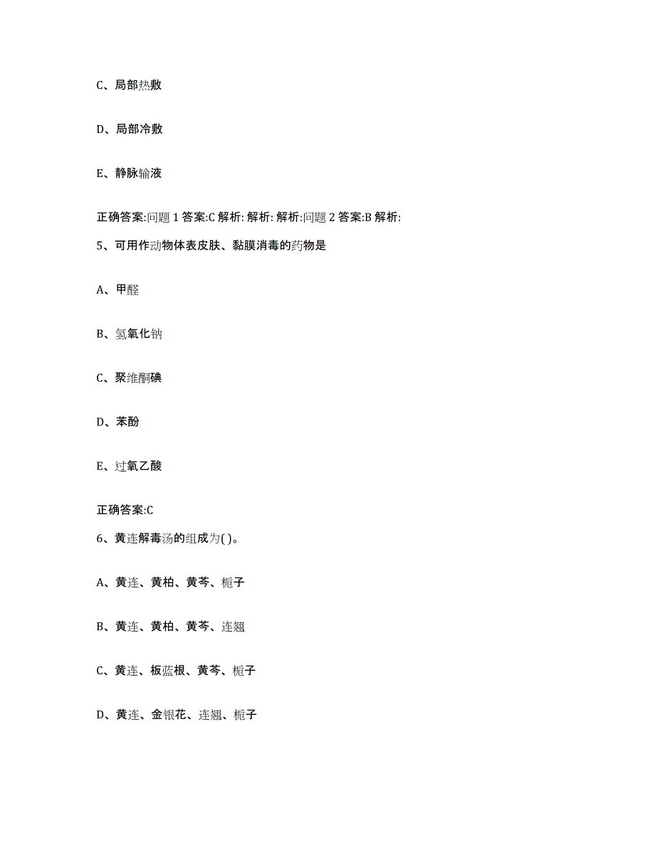 2022年度甘肃省嘉峪关市执业兽医考试真题附答案_第3页