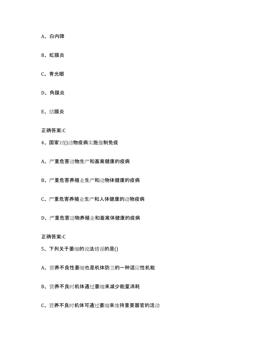 2022年度河北省保定市清苑县执业兽医考试通关考试题库带答案解析_第2页