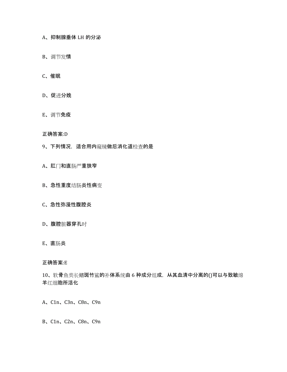 2022年度河北省保定市清苑县执业兽医考试通关考试题库带答案解析_第4页