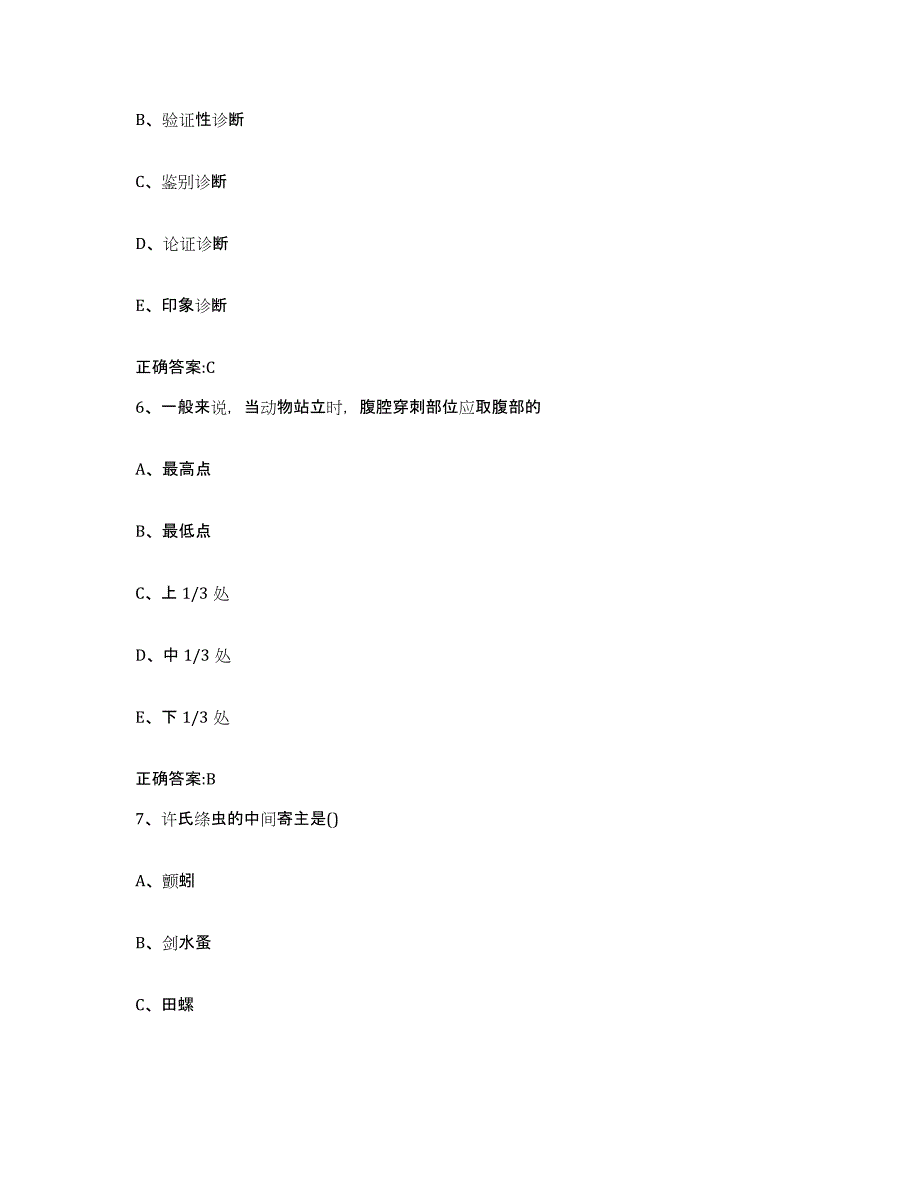 2022年度甘肃省庆阳市庆城县执业兽医考试考前自测题及答案_第3页