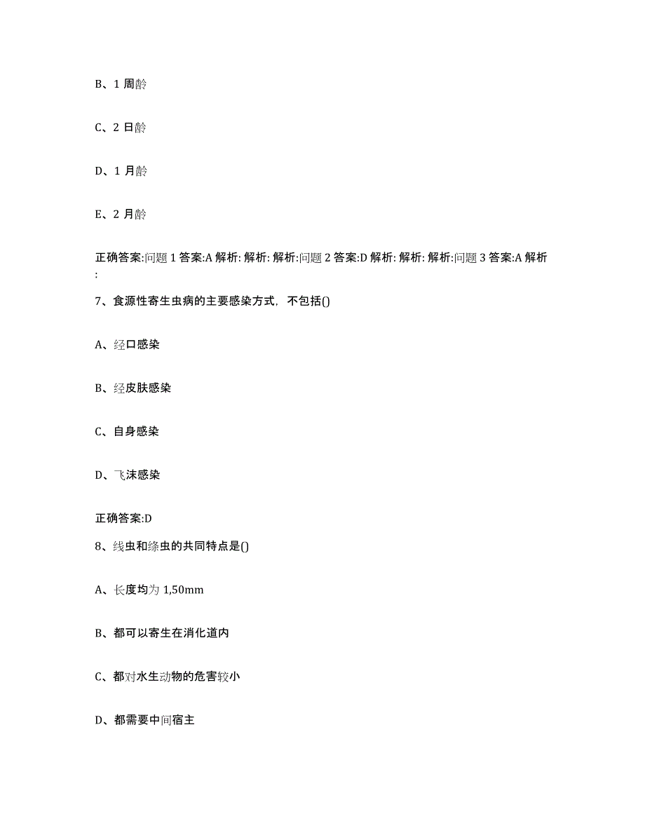 2022年度辽宁省丹东市振兴区执业兽医考试题库检测试卷A卷附答案_第4页