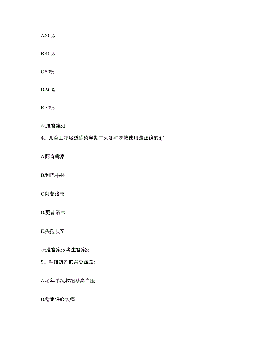 2023年度江苏省苏州市张家港市执业药师继续教育考试能力检测试卷A卷附答案_第2页