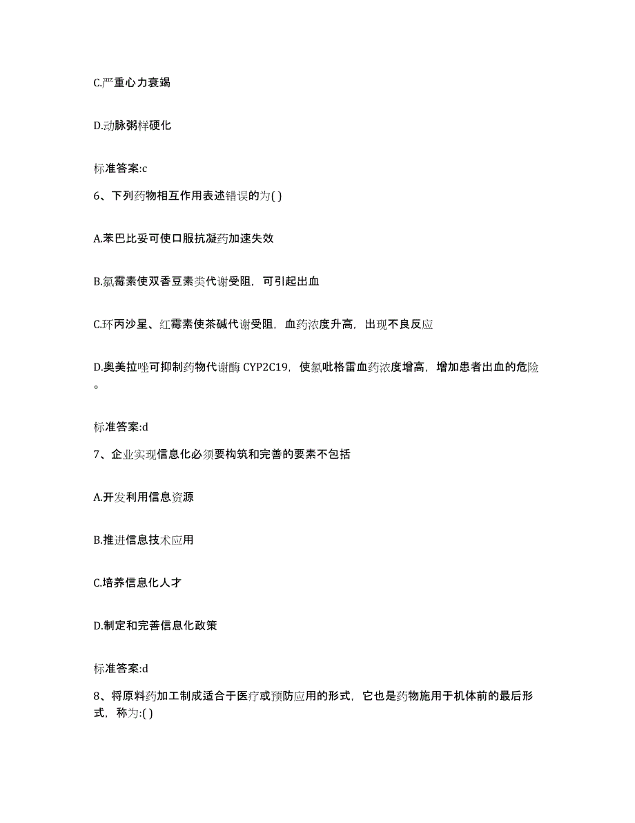 2023年度江苏省苏州市张家港市执业药师继续教育考试能力检测试卷A卷附答案_第3页