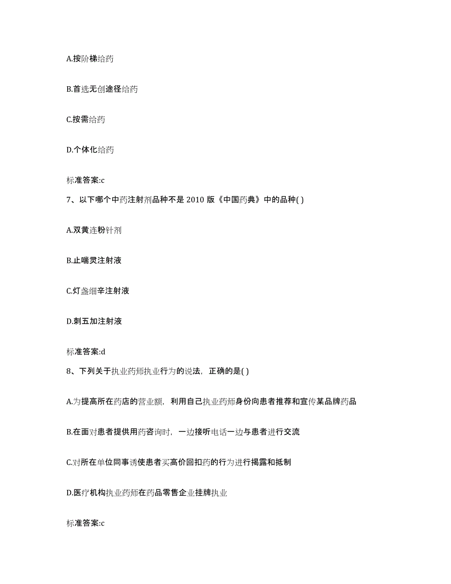 2023年度福建省三明市梅列区执业药师继续教育考试自我检测试卷A卷附答案_第3页